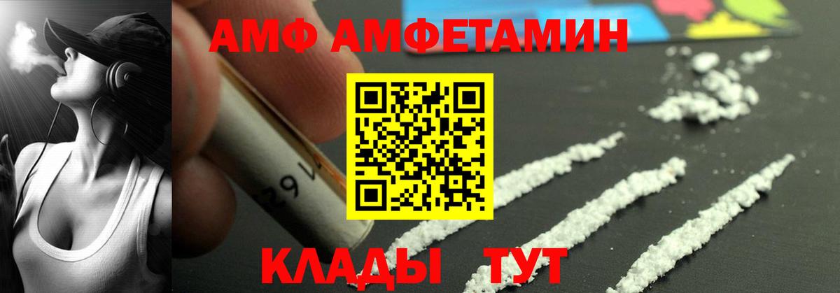 Amphetamine VHQ Большой Камень