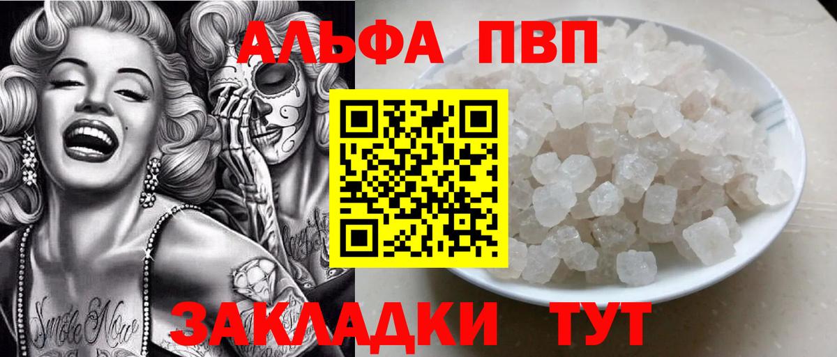Alfa_PVP VHQ  Вход с VPN  Alfa_PVP Crystall  Большой Камень 