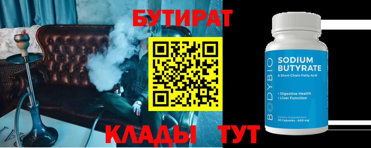 БУТИРАТ  Вход с VPN  Большой Камень  Бутират жидкий экстази 