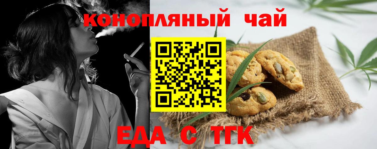 Печенье с ТГК конопля  Вход с VPN  Большой Камень 