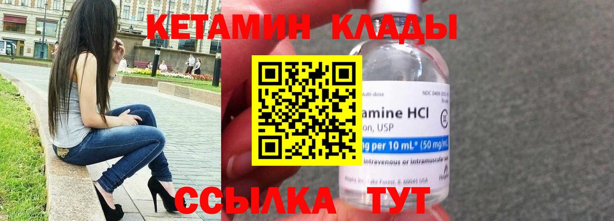 Кетамин ketamine Большой Камень