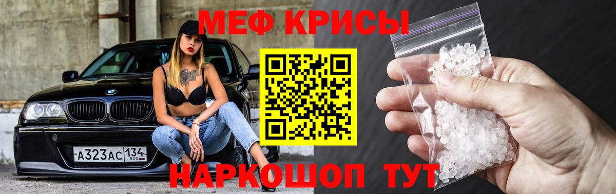 Меф мяу мяу мука Большой Камень