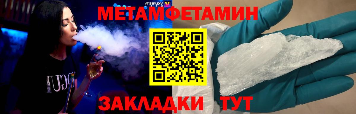 Метамфетамин мет  Метамфетамин мет  Большой Камень  Вход с VPN 