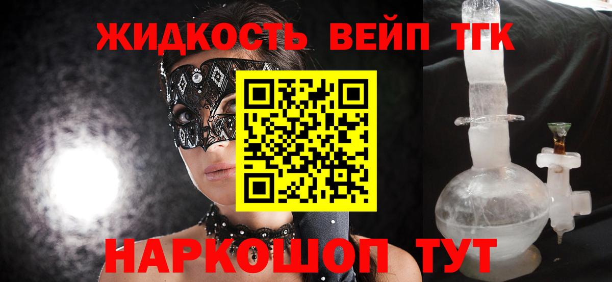 Дистиллят ТГК вейп с тгк Большой Камень